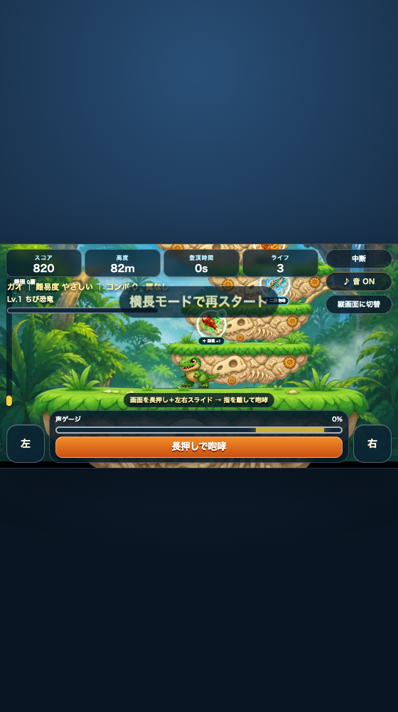 横長モードのプレイ画面。ボタン表記が縦画面に切替になっている。