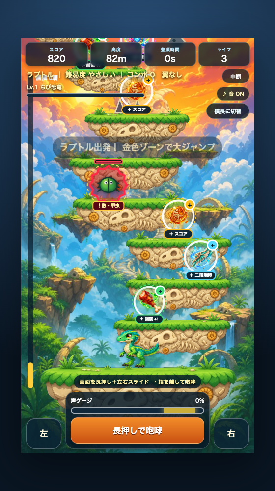 ラプトル選択時の登頂開始画面。HUDのキャラ表示がラプトルになっている。