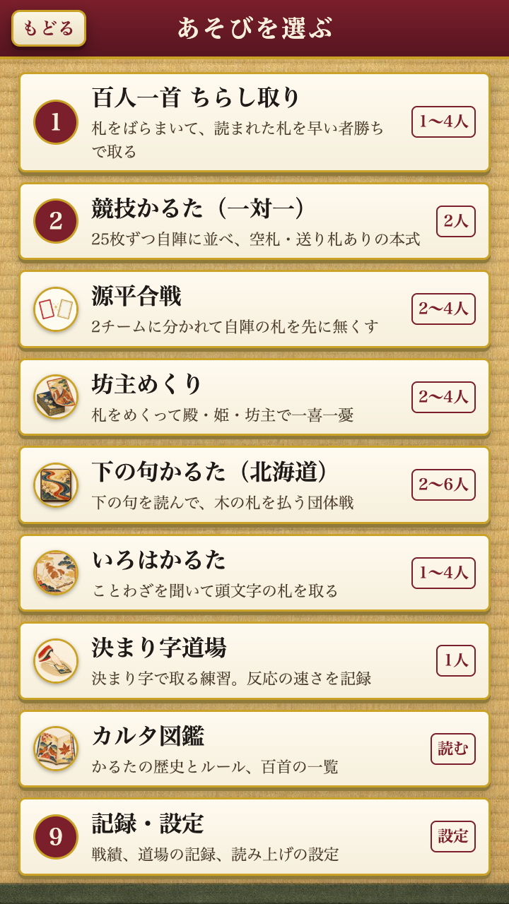 カルタ大全のプレイ画面