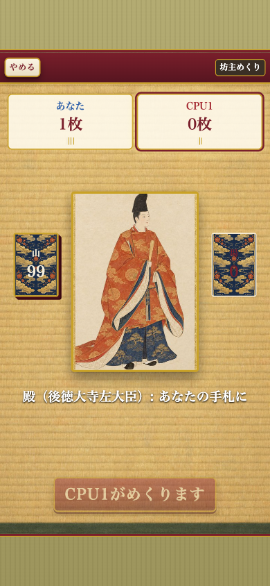 坊主めくりで姫の札をめくった場面